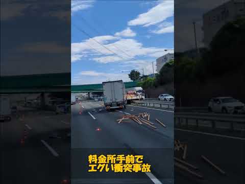 料金所手前でエグい衝突事故 #automobile #ドラレコ #警察