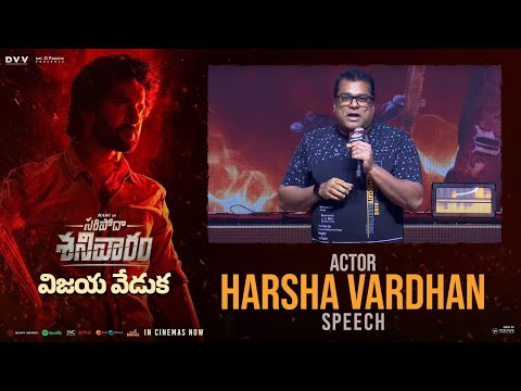 Actor Harsha Vardhan Speech at Saripodhaa Sanivaaram Vijaya Veduka  | Nani | SJ Suryah | Vivek