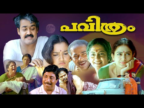 Pavithram Malayalam Full Movie | Mohanlal | Shobhana | Thilakan | Srividya Evergreen Malayalam Movie