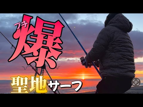 【北海道】【釣り】聖地サーフでコマイ釣り！帰り際漁港で大チカGET！