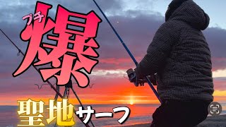 【北海道】【釣り】聖地サーフでコマイ釣り！帰り際漁港で大チカGET！