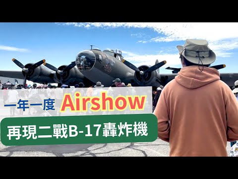 Amazing Airshow exhibition! The B-17 bomber of World War II, the Soviet Tiffany Blue plane, and more