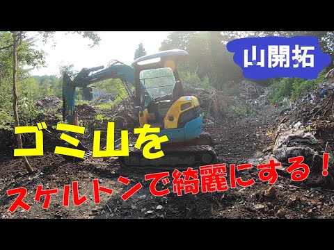 【山開拓】土地の境界付近をゴミ開拓して綺麗にしてみた！