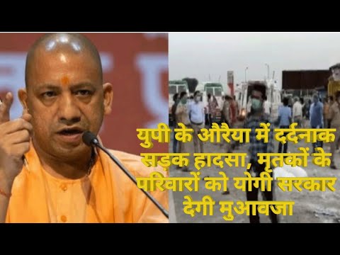 #news #yogi #labours #coronavirus #lockdown #covid युपी के औरैया में बडा़ हादसा 24 मजदूरों की गई जान