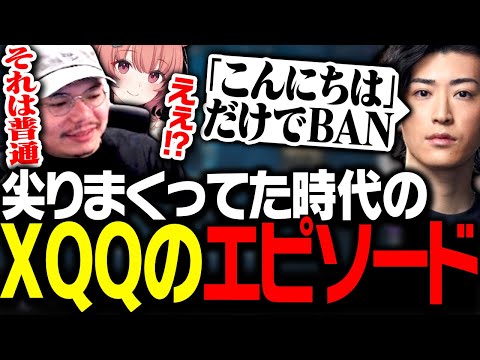 BANしまくりの尖っていた時代について語るXQQ【VALORANT】