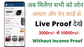 ePay Leter !! Live proof !! without income proof parsanoal loan !! instant parsnoal loan 2022 !!