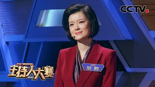 [2019主持人大赛] EP12 新闻类总决赛！最烧脑的看图说话 邹韵即兴论述 | CCTV