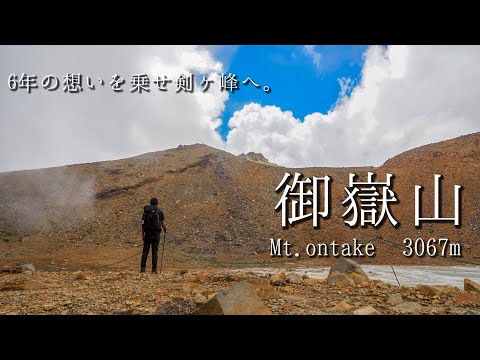 御嶽山の剣ヶ峰へ🌳⛰️🌳6年の想いを乗せた絶景登山✨いつまでも忘れない。