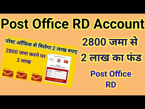 Post Office से 2 लाख मिलेंगे||Post Office RD Scheme||