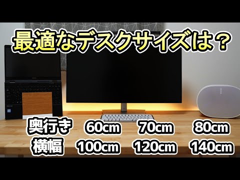 自分に合うデスク(奥行き・横幅)の選び方《意外と難しいサイズ選びが決まる！！》