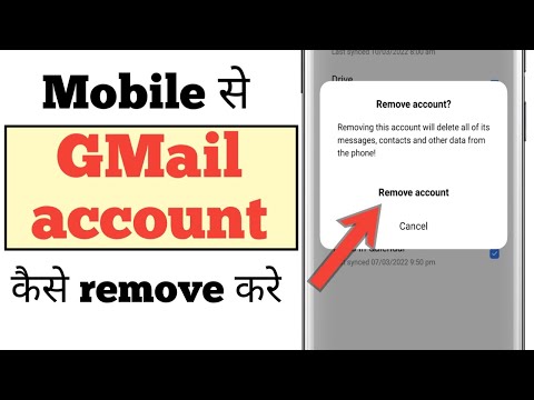 Mobile se Gmail ID remove kaise kare