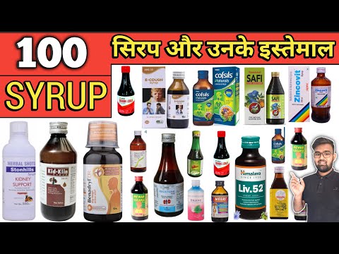 Syrup | Important Syrup | Cough Syrup | Top 10 Syrup | Syrup for children | Multivitamin Syrup