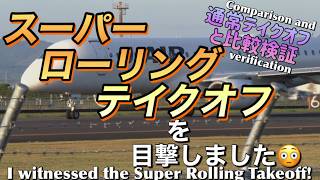 [Airplane Takeoff] What is a Super Rolling Takeoff?