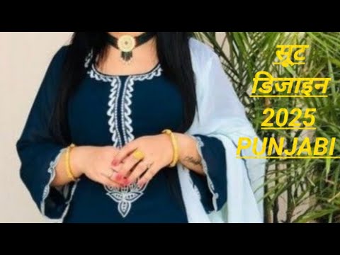 trending ✨✨ पंजाबी सूट डिजाइन#fashion #punjabisuitdesign #dress #suit #punjabisuit #viralvideo #vide