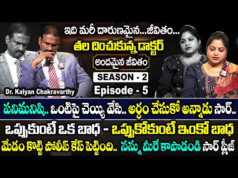 Andamaina Jeevitham SEASON - 2 Episode - 5 || Dr. Kalyan Chakravarthy & Anchor Jaya || SumanTv Women