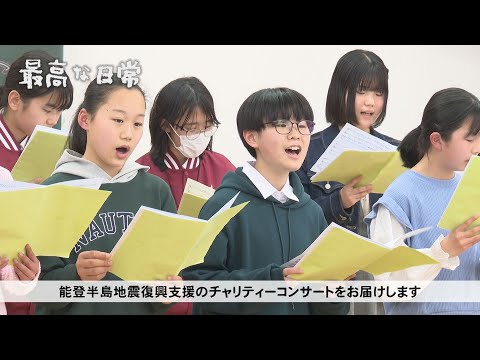 「最高な日常」2024.03.17 富塚協働センター 能登半島地震復興支援チャリティーコンサート Part.3 ／ 制作：浜松ケーブルテレビ ウィンディ