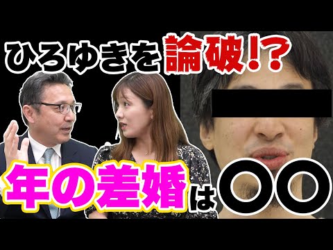 ひろゆきさんの「年の差は遺産が入るから有り」発言について