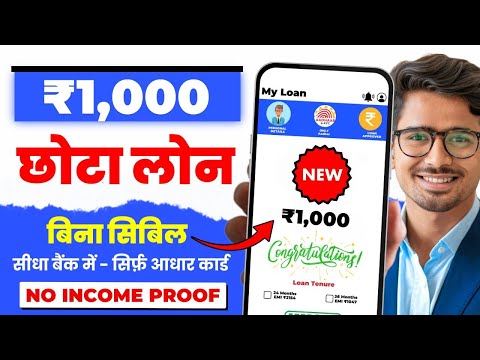 1000 ka loan kaise le | loan kaise le mobile se 1000 | 1000 loan instant approval | 1 hajar ka loan