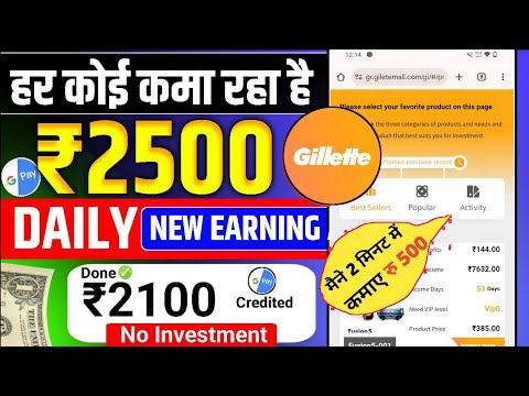 Gillatte App Se Paisa Kaise Kamaye | Gillatte App Real Or Fake | New Best Earning App | Gillatte App