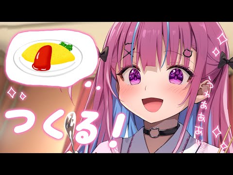 【カメラ】みんなへおむらいすつくる！！！！！！！！！！【湊あくあ/ホロライブ】