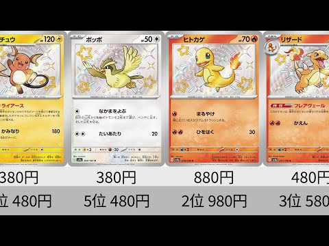 【ポケカ】まさかの高騰！Sレア全種販売価格ランキング！シャイニートレジャーex 【Pokémon cards】Paldean Fates shinyrare price