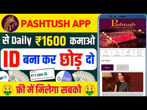 Pashtush Earning App 🤑 | Pashtush App Real Or Fake 🤔 | Pashtush App Kab Tak Chalega