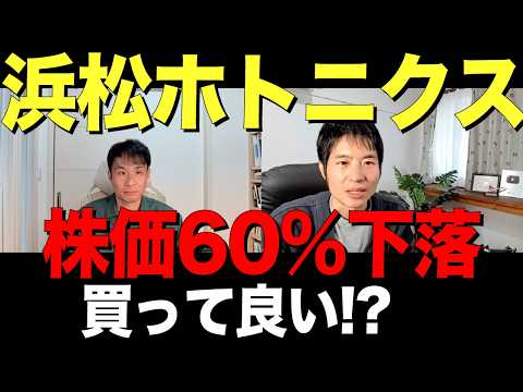 【浜松ホトニクス】減益予想で大ダメージ、長期投資で考えると？