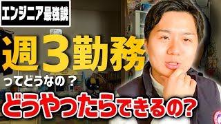 フリーランスエンジニア週3勤務で月収50万円の実態