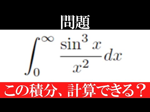 【数学】この積分、計算できる？？【琴葉茜】#shorts