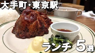 【東京駅ランチ5選】明太子食べ放題！食べても太らない和定食！？