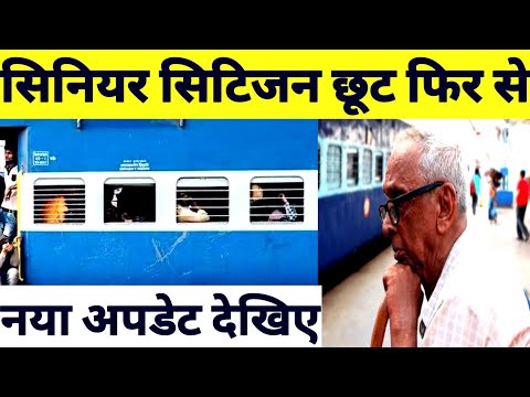 Big Update About Senior Citizen Quota Discount In Indian Railway ! Railway Senior Citizen Quota !