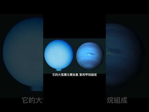 #海王星 #Neptune #宇宙  #太陽系 #Solarsystem #universe #shorts