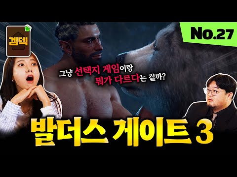 발더스 게이트3는 단순한 선택지 게임이 아니다