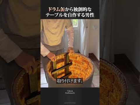 ドラム缶から独創的なテーブルを作る男性