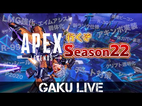 別に企画ってわけじゃなく、ただ単に友達がいないからソロなんです(プラ4)。 GAKUの「APEX LEGENDS シーズン22」