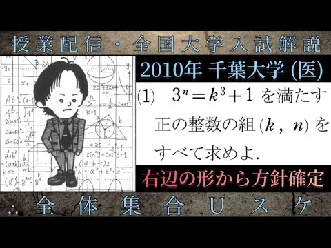 千葉大学(医) (数学 大学入試解説) 2010年 右辺の形から方針決定(整数)