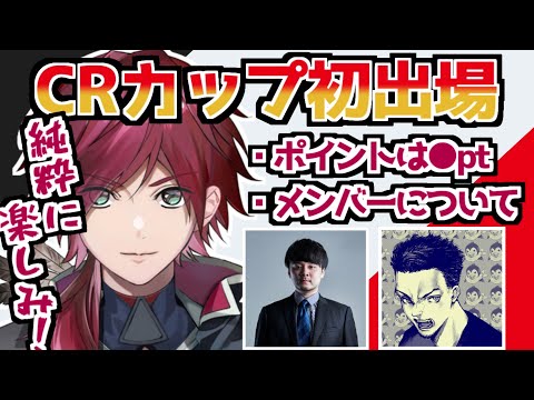 CRカップについて話すローレン【ローレン・イロアス／ボドカ／k4sen／にじさんじ切り抜き】