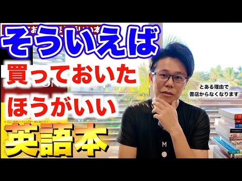 【ALL IN ONE】今年買っておいたほうがいい本【英語参考書ラジオ】