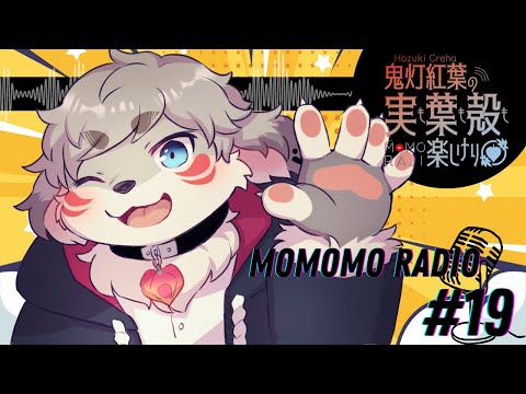 『鬼灯紅葉の実も葉も殻も楽しけり』【ラジオ企画】ももラジ#19