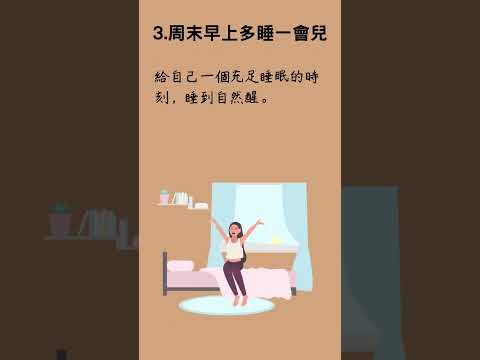 讓你變開心的五個生活習慣 #感知力 #幸福 #short