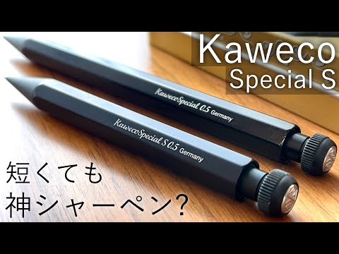 【神シャーペン】短くても最高です。カヴェコスペシャルミニを購入！【高級シャーペン】