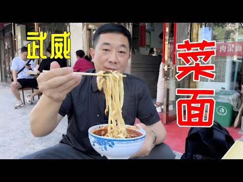 甘肃武威牛肉菜面，有菜有肉7元一大碗，辣子自己加，爽