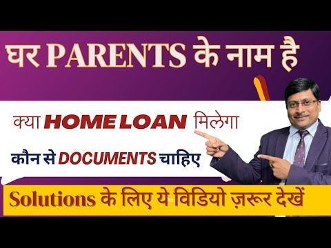 5 Documents Required for Home Loan | How to Take Home Loan | Cheap Home Loan | SBI | ICICI | HDFC