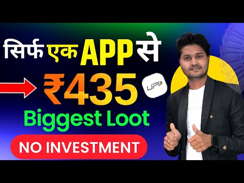 Flat ₹435 Upi Cashback Offer~New Earning App Today~Today Cashback Offer~New Bug Upi Earning App ||