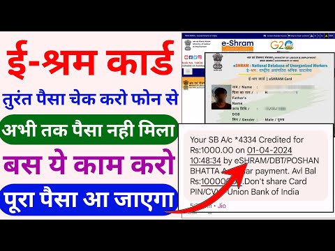 eshram card paisa kaise check kare | e shram card payment kaise check kare | eshram