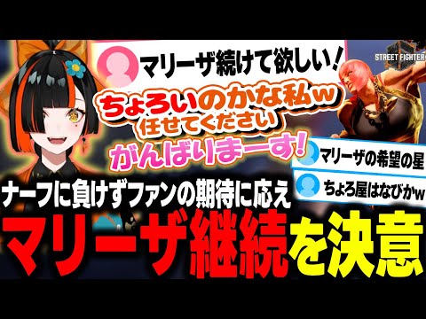 地声が高すぎてノイキャンされないか不安になりあかりんに相談しようとする蝶屋はなび【ぶいすぽ/切り抜き/蝶屋はなび/スト6】