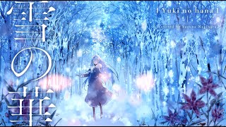 雪の華 (Yuki no hana) - 中島美嘉 // covered by 凪原涼菜