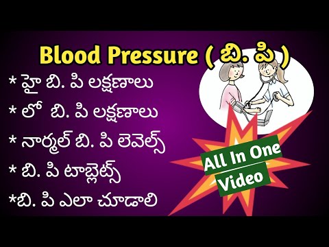 Blood PRESSURE Detailed Video in Telugu | హై బి పి, లో బి పి లక్షణాలు