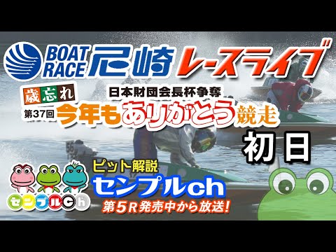 日本財団会長杯争奪 歳忘れ第37回今年もありがとう競走  初日