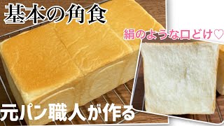 White Bread  Recipe 【Most Delicious in the world】